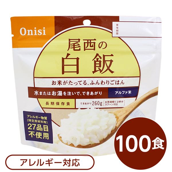 (尾西食品) アルファ米/保存食 (白飯 100ｇ×100個セット) 日本災害食認証 日本製 (非常食 アウトドア 備蓄食材) b04