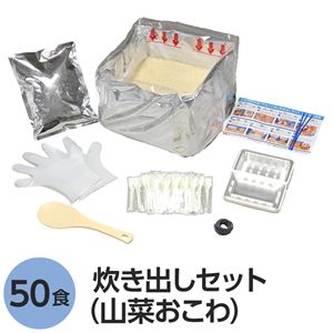 【尾西食品】 アルファ米炊出しセット 【山菜おこわ50食分】 常温保存 日本製 〔非常食 保存食 企業備蓄 防災用品〕