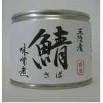 三陸産　鯖味噌煮缶20缶セット