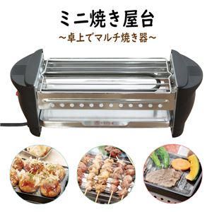 1台3役 ミニ焼き屋台 一人用 晩酌 おつまみ 自家製