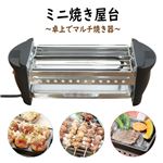 1台3役 ミニ焼き屋台 一人用 晩酌 おつまみ 自家製