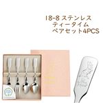 ピーターラビット ティータイムペアセット4PCS カトラリーセット お祝い ギフト プレゼント