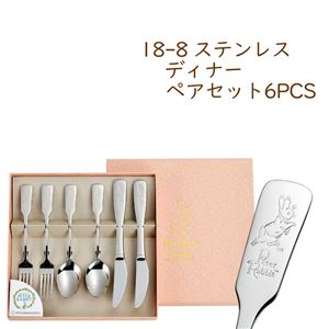 ピーターラビット ディナーペアセット6PCS カトラリーセット お祝い ギフト プレゼント