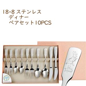 ピーターラビット ディナーペアセット10PCS カトラリーセット お祝い ギフト プレゼント