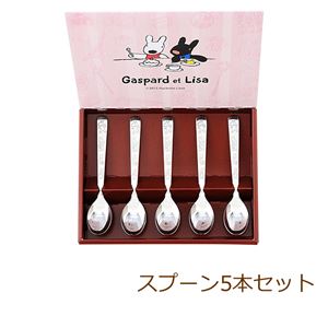 スプーン5本セット リサとガスパール 食器 ギフト プレゼント セット