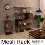 スタイルフリー ディスプレイラック オープンラック 【Mesh Rack（メッシュラック）】 繋ぎ可能 自由度が高い おしゃれな パネル式 収納 ラック