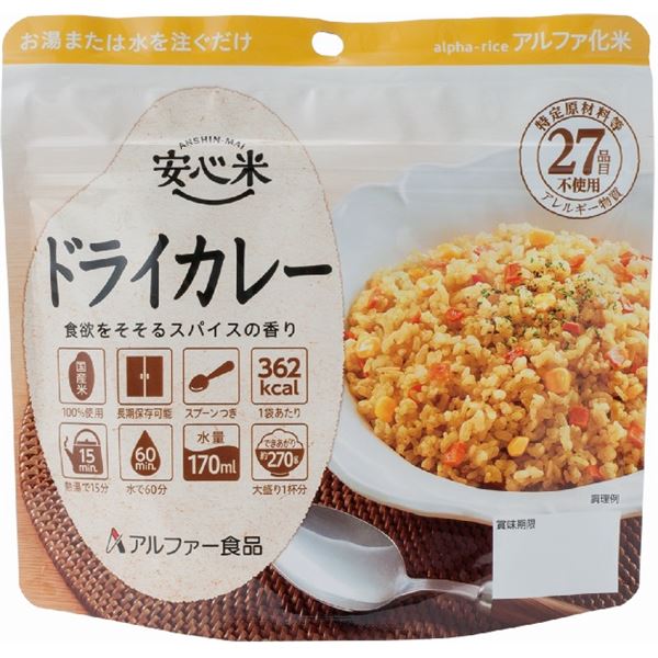 安心米/アルファ米 (ドライカレー 15食セット) 保存食 日本災害食学会認証 日本製 (非常食 アウトドア 旅行 備蓄食材) b04