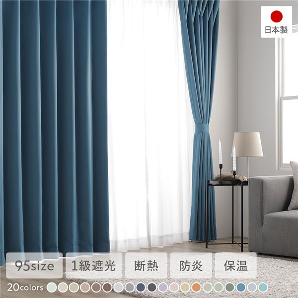 【商品名】 1級遮光 防炎 ドレープカーテン 単品 幅200×丈105cm 1枚入 ディープオーシャン 洗える 無地 国産 タッセル付 遮光カーテン 受注生産 【ジャンル・特徴】 遮光 カーテン ドレ