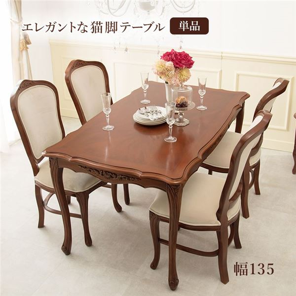 猫脚 ダイニングテーブル/食卓テーブル (約幅135cm) 木製 マホガニー材 組立品 (リビング ダイニング キッチン) b04