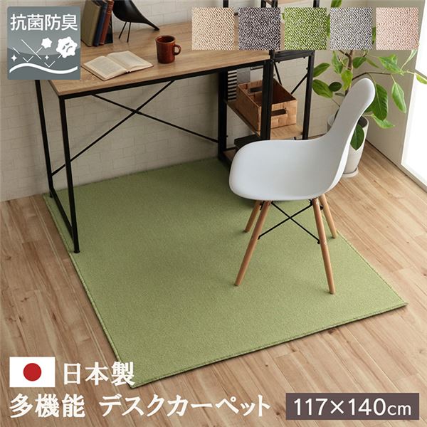 【商品名】 デスクカーペット ラグ マット 約117×140cm ブラウン 日本製 抗菌 消臭 清潔 撥水 抗アレル物質 ダニ対策 敷物 【ジャンル・特徴】 デスクマット ラグマット 絨毯 ラグカーペ