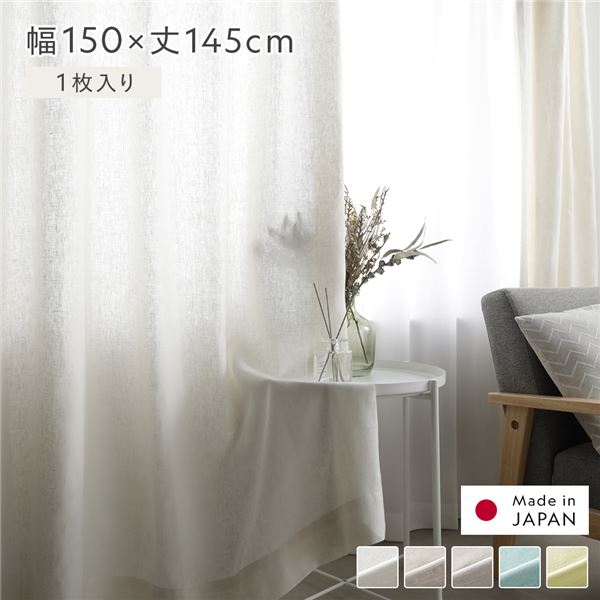 【商品名】 日本製 リネン カーテン 幅150×丈145cm 1枚入り ホワイト 亜麻調 麻 天然素材 通気性 速乾性 保温性 国産 受注生産 リビング 【ジャンル・特徴】 カーテン インテリア用品 