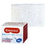 【訳あり・在庫処分】クリンスイ 浄水シャワー用 交換用浄水カートリッジ 1個入 SYC202（旧ピュアピュアII及びバスデピュピュア用）