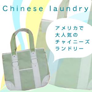 【数量限定！】ハリウッドで大人気！　CHINESE LAUNDRY　でかトートバッグ　グリーン - 拡大画像