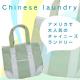 【数量限定！】ハリウッドで大人気！　CHINESE LAUNDRY　でかトートバッグ　グリーン - 縮小画像1