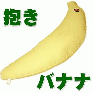 だきバナナ - 拡大画像