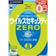 ウイルスセキュリティZERO 3台用 (新パッケージ版) - 縮小画像2