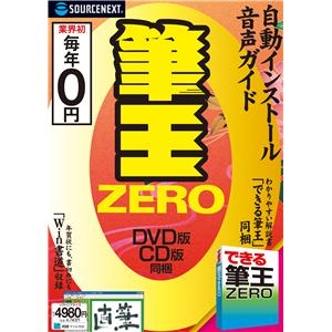 筆王ZERO - 拡大画像