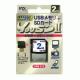 アイエヌエックスジャパン YouSDII(SD+USD) 2GB - 縮小画像1