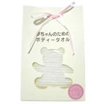 赤ちゃんのためのボディータオル ピンクリボン付 赤ちゃんのためのボディータオル ピンクリボン付|