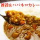 雑穀ハバネロカレー　10食セット画像1