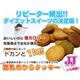 NEW豆乳おからクッキー　8種類セット - 縮小画像4