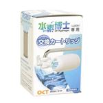 水素博士マグネシア用交換カートリッジ