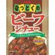エスビー　なっとくのビーフシチュー(×10) - 縮小画像1