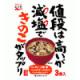 永谷園 減塩みそ汁 きのこタップリ 3食(×5) - 縮小画像1