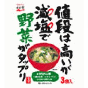 永谷園　減塩みそ汁　野菜タップリ　3食(×5) - 拡大画像