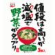 永谷園　減塩みそ汁　野菜タップリ　3食(×5) - 縮小画像1