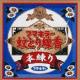 フマキラー 蚊取り線香本練り 10巻函入 - 縮小画像1