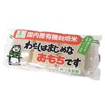 ■ コジマフーズ 国内産有機 白もち 300g