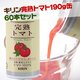 完熟トマト有塩190ｇ缶 60本入り - 縮小画像1
