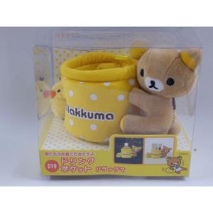 ドリンクポケットリラックマ - 拡大画像
