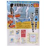 ■ 非常用給水バッグ 最大水位 5L