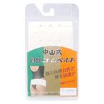中山式骨盤ゴムベルト L