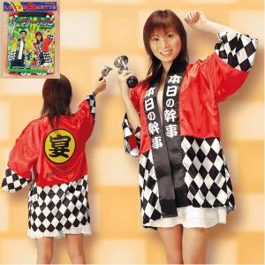パーティーハッピ 本日の幹事 - 拡大画像