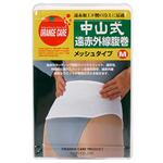 オレンジケア 中山式 遠赤外線腹巻 メッシュタイプM|