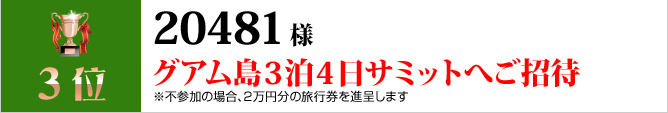 3位
