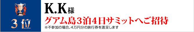 3位