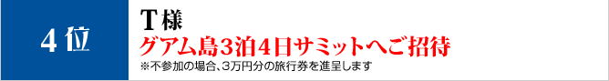 4位