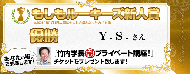 もしもルーキーズ新人賞