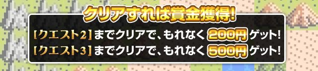 もしもクエスト