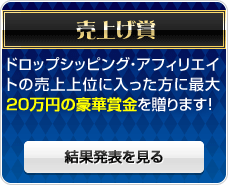 売上げ賞