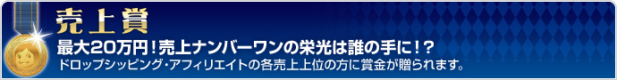 売上賞