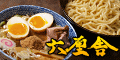 ラーメン通販なら勢天