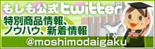 もしも公式Twitter