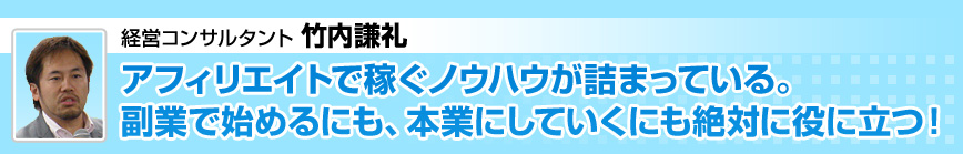 アフィリエイトチャレンジ推奨の声