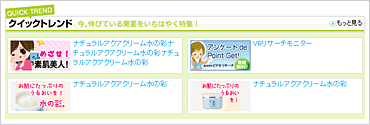 クイックトレンド