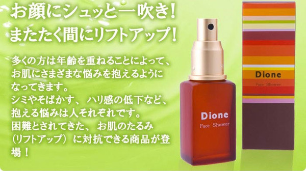 ディオネ フェイスシャワー
